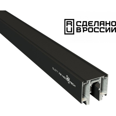 Шинопровод Flum 135129