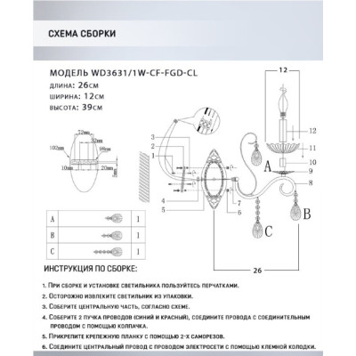 Бра Lillian WD3631/1W-CF-FGD-CL